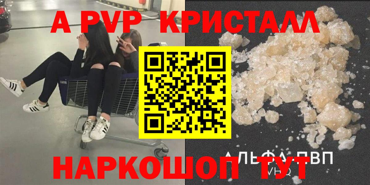 A-PVP Crystall Менделеевск