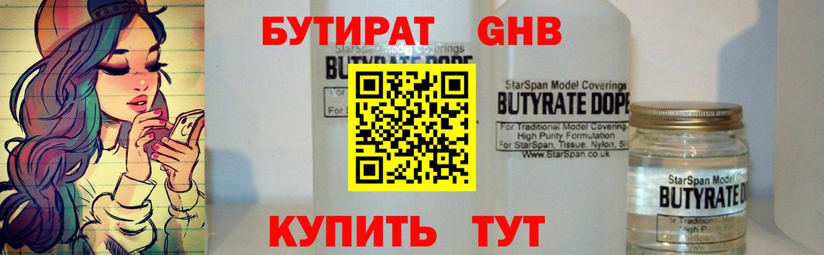 Менделеевск  Бутират вода  Вход с VPN 