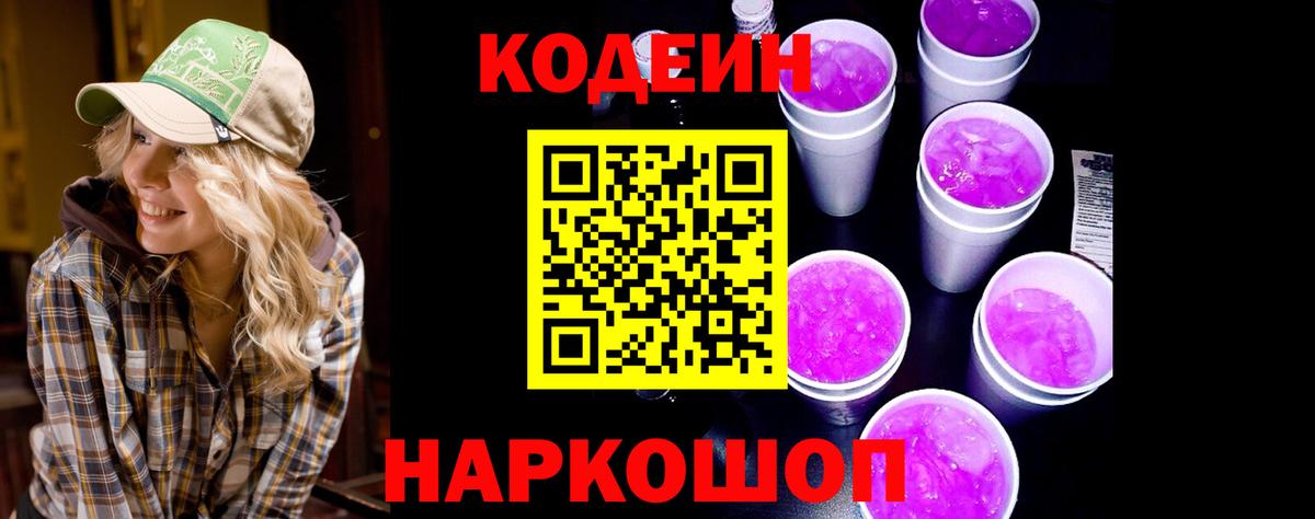 Codein Purple Drank Менделеевск