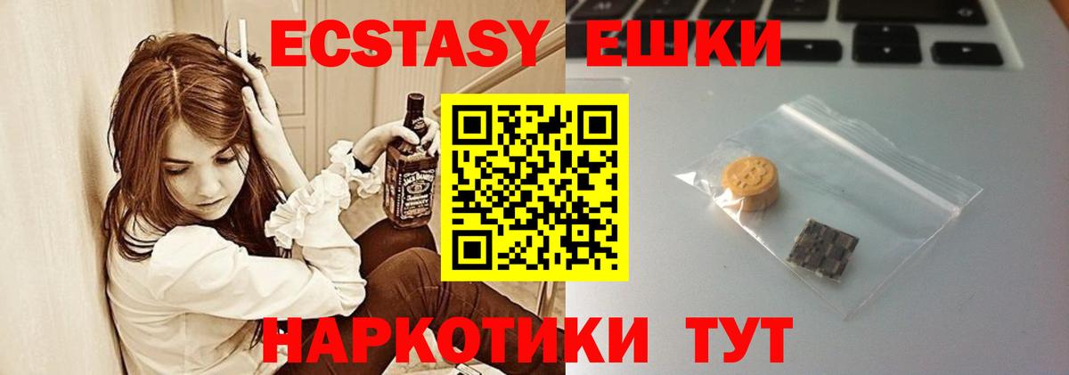 Ecstasy  ЭКСТАЗИ DUBAI  Менделеевск  Вход с VPN  Ecstasy 280мг 