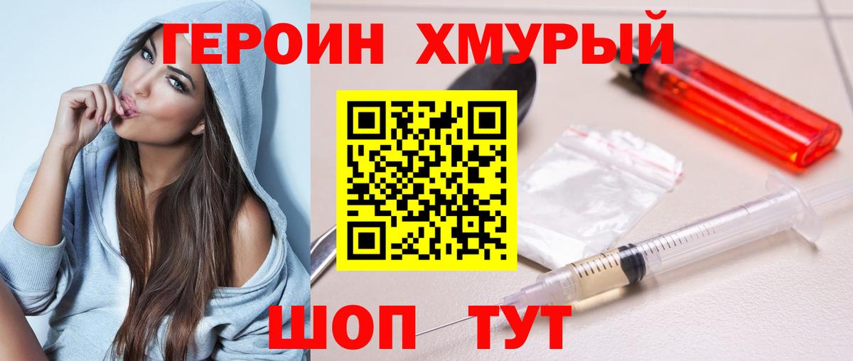 Героин афганец  Вход с VPN  Героин  Менделеевск 